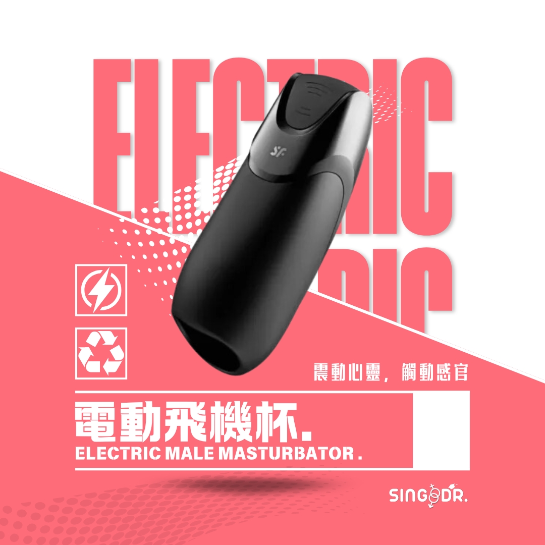 電動飛機杯