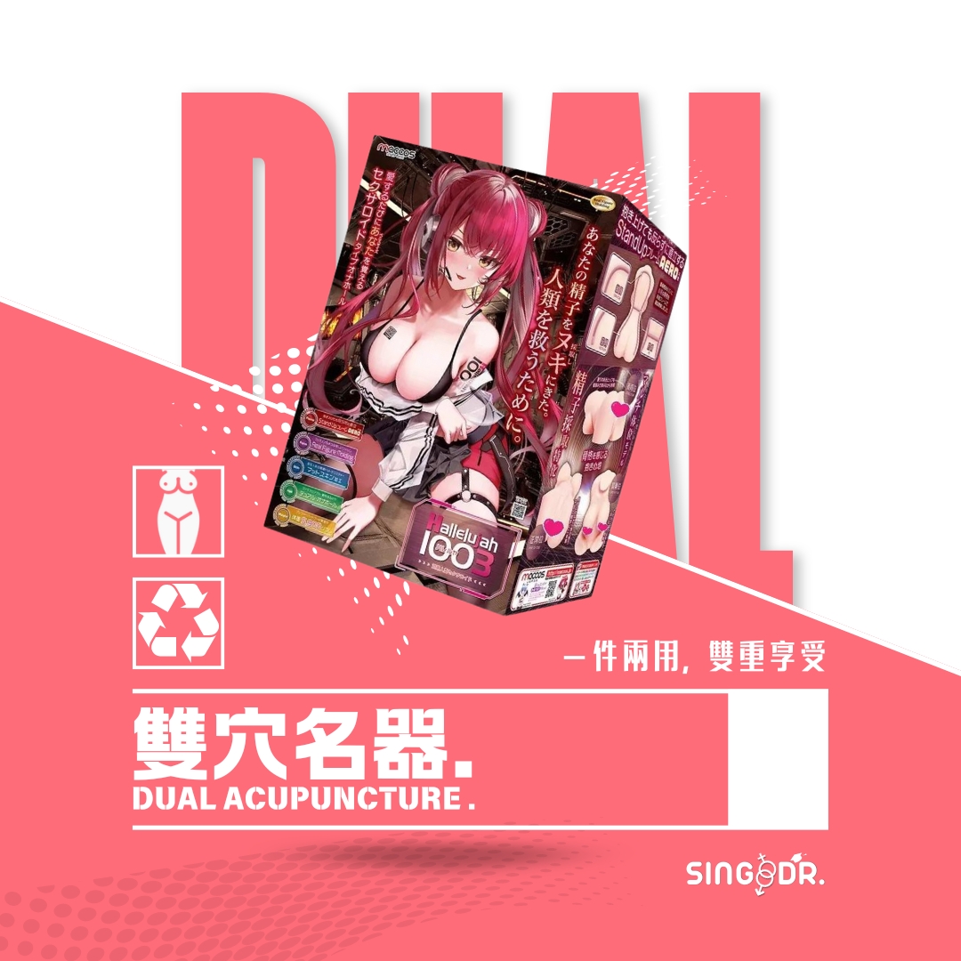 雙穴名器