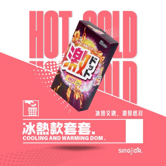 冰熱款套套