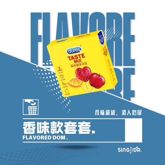 香味款套套