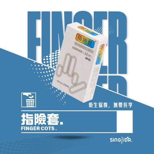 指險套