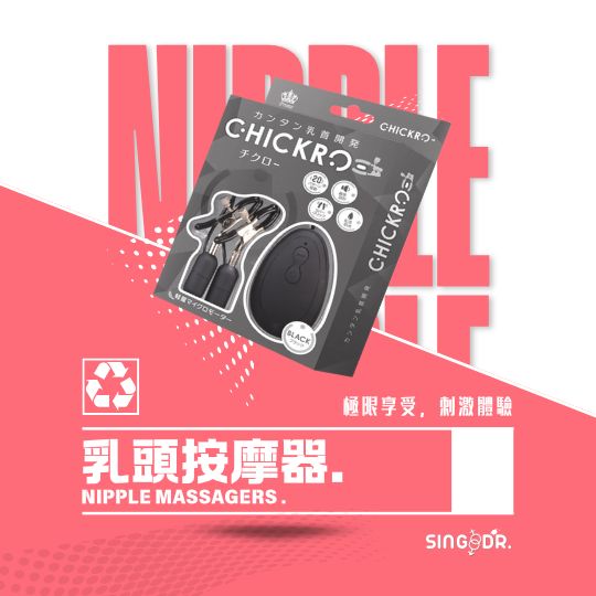 乳頭按摩器