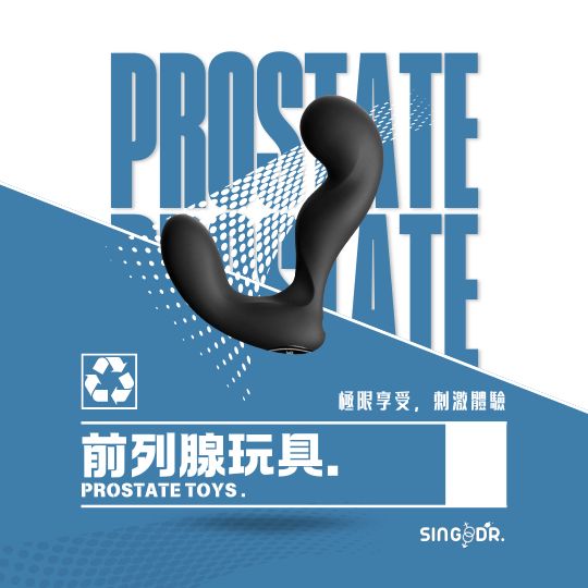 前列腺玩具