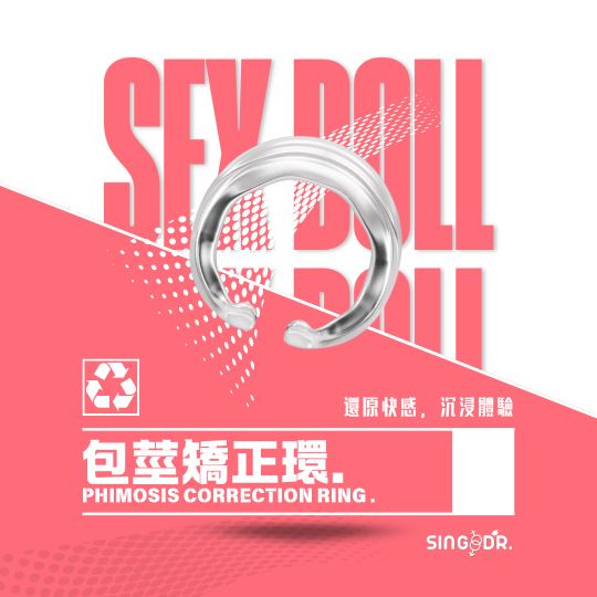 包莖矯正環