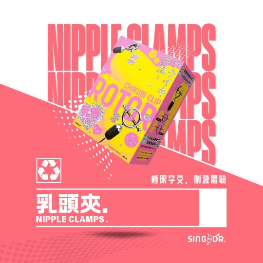 乳頭夾