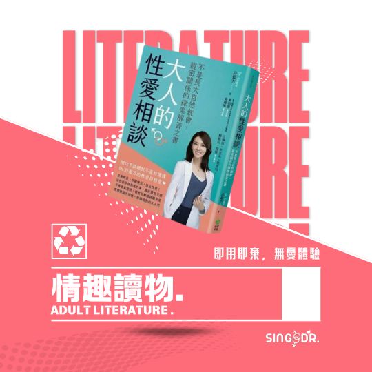 情趣讀物