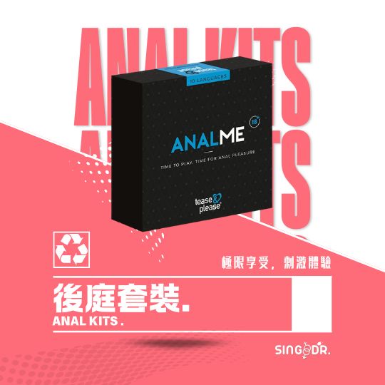 後庭套裝