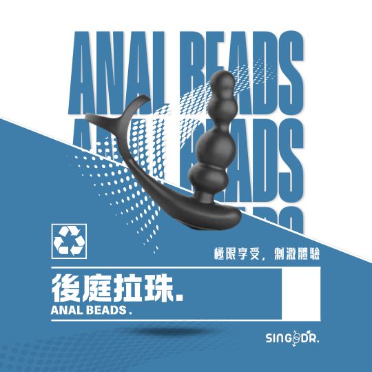 後庭拉珠