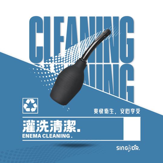 灌洗清潔