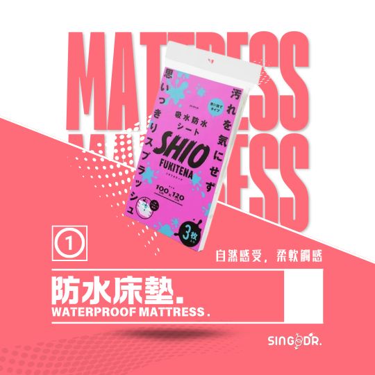 防水床墊