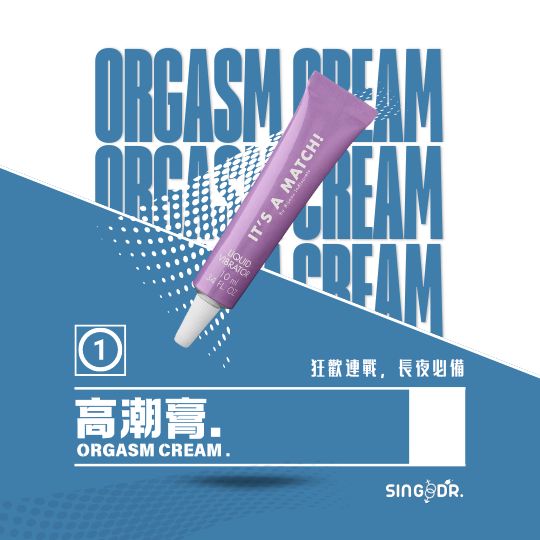 高潮膏