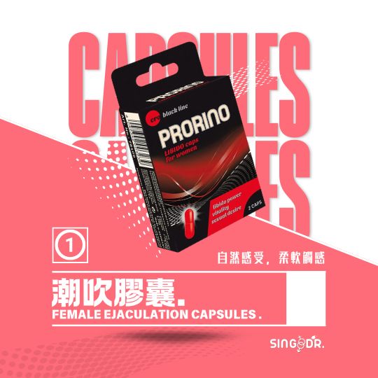 潮吹膠囊