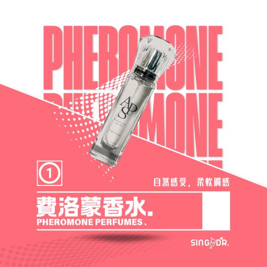 費洛蒙香水