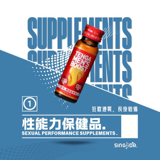 性能力保健品