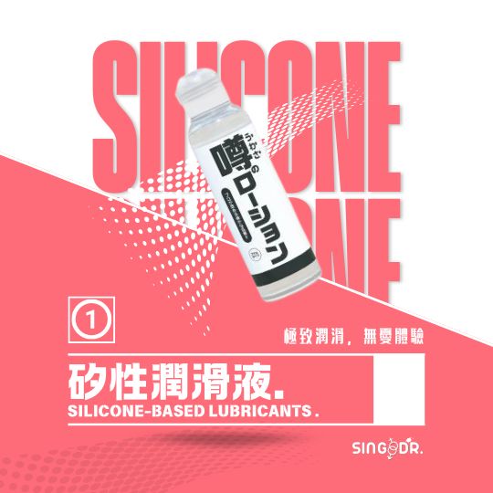 矽性潤滑液