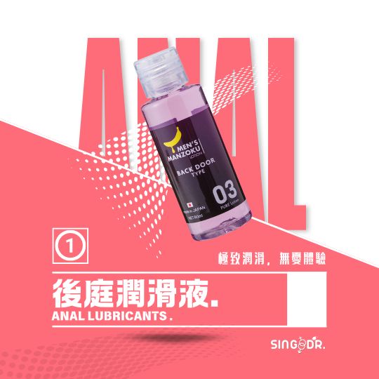後庭潤滑液