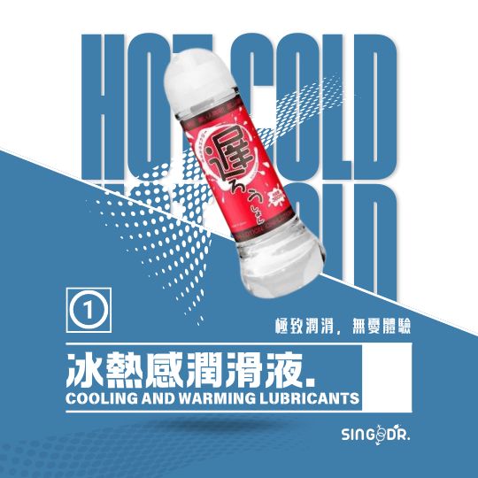 冰熱感潤滑液