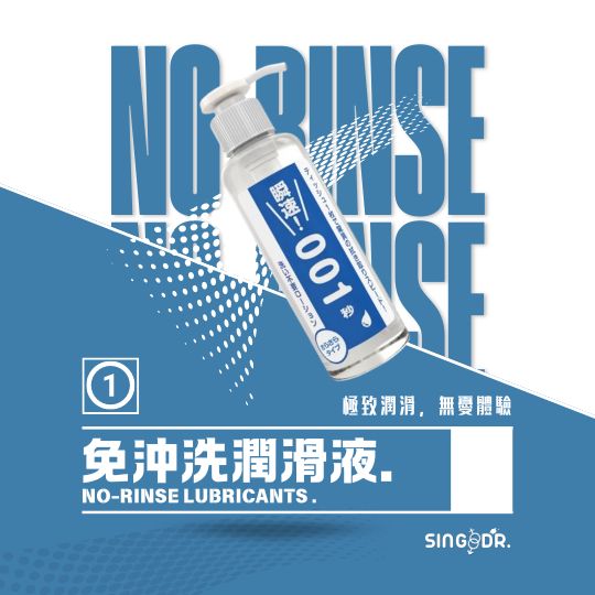免沖洗潤滑液