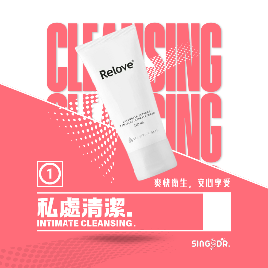 私處清潔