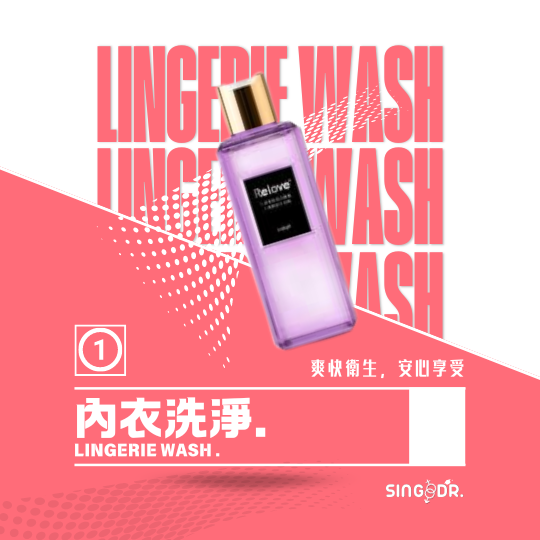 內衣洗淨