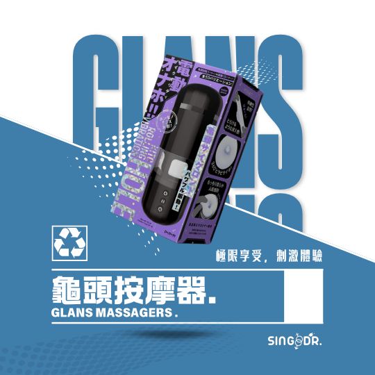 龜頭按摩器