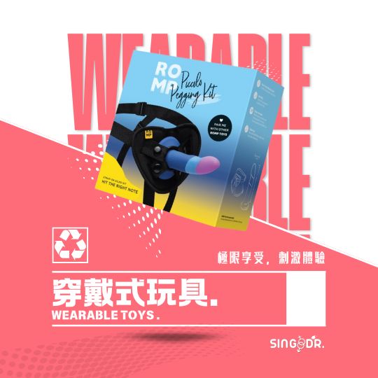 穿戴式玩具