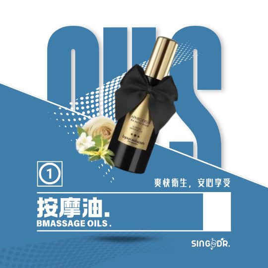 按摩油