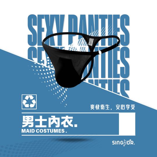 男士內衣