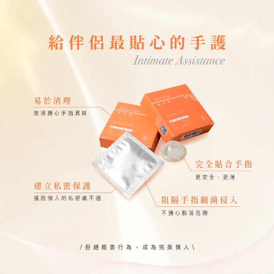 PLAY & JOY 指套標準裝，5片裝，天然乳膠與長效滋潤配方，為情趣按摩提供更舒適體驗。