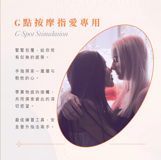 PLAY & JOY 指套，5片裝，親膚柔軟材質，天然乳膠與矽油配方，增強舒適與保濕效果。