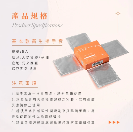 PLAY & JOY 指套標準裝，5片裝，適合情趣按摩，長效保濕，柔軟設計，提供極致舒適感。