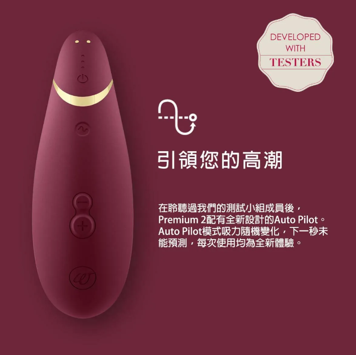 Womanizer Premium 2 智能陰蒂愉悅吸啜器