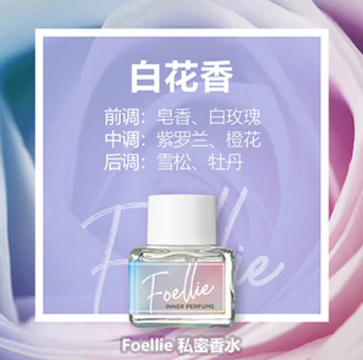 Foellie 私密處護理香氛香水 9種香味 5ml