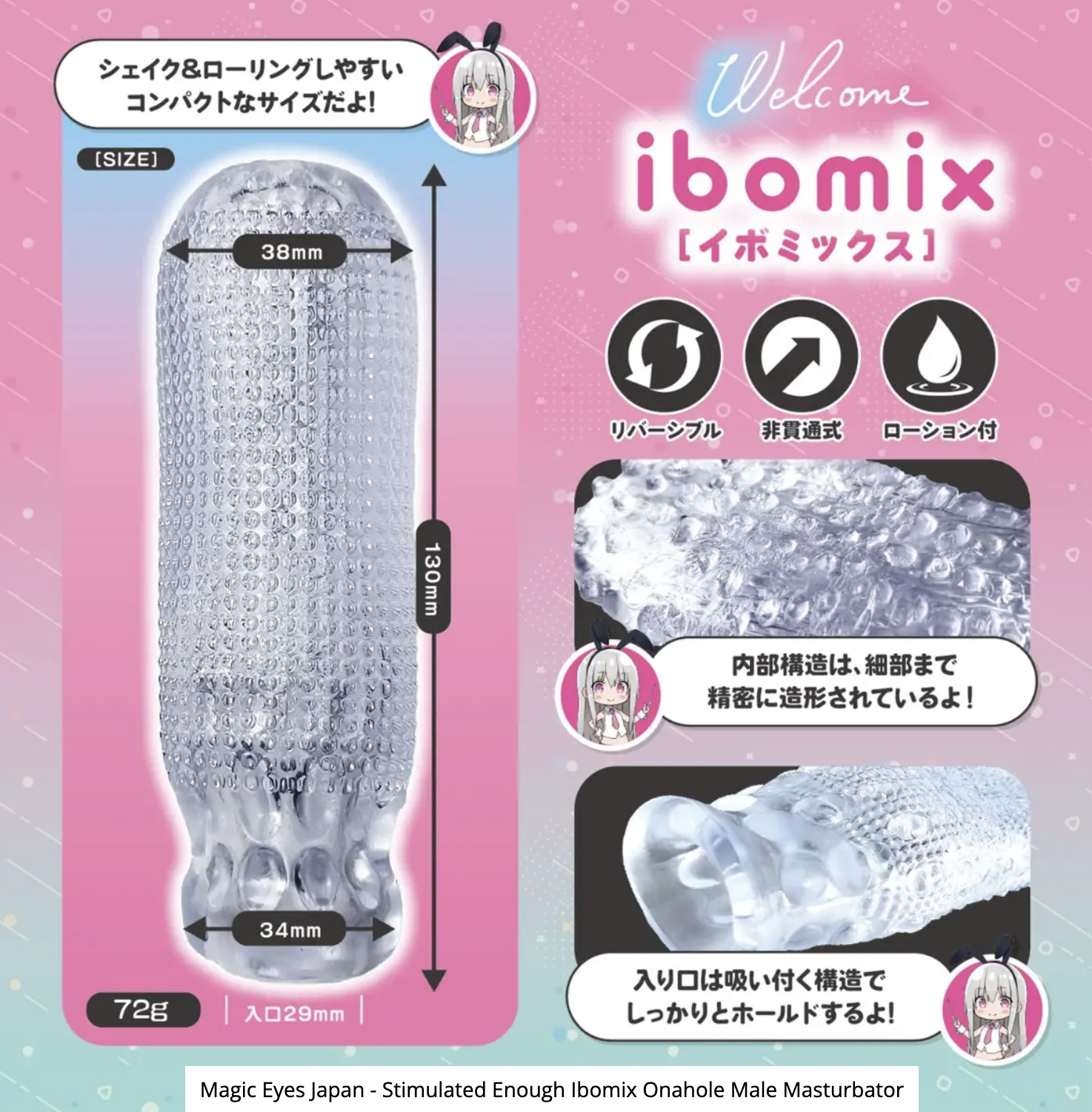 MagicEyes 細緻顆粒動漫名器，輕量透明材質，附贈潤滑液，讓使用過程更為順滑愉悅。