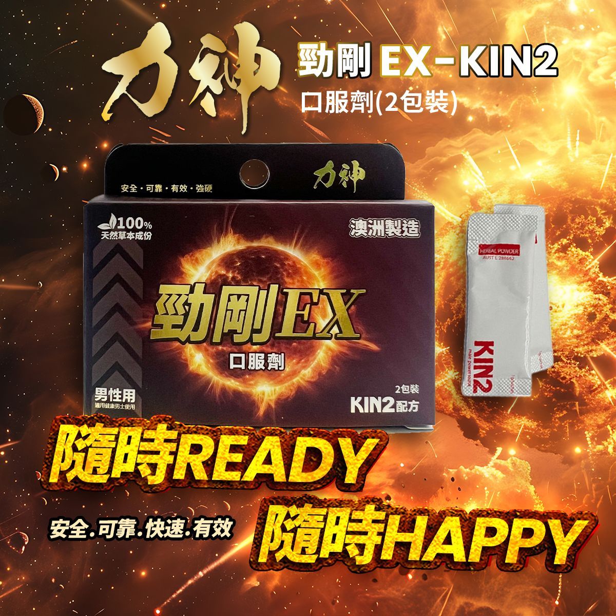 力神勁剛EX 壯陽 獨立鋁箔包