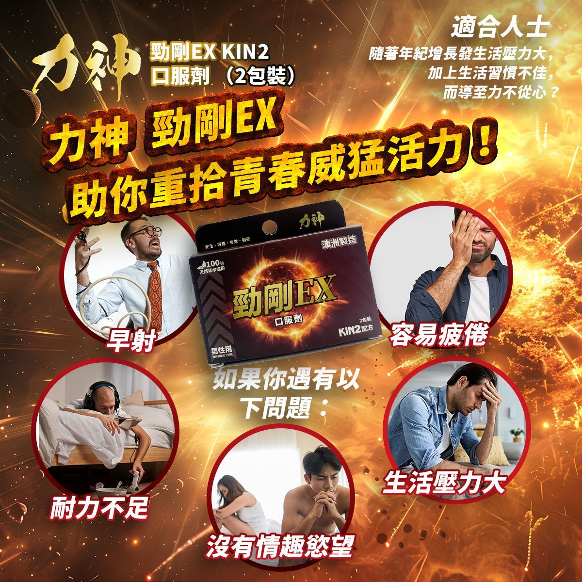 力神 KIN2獨家配方勁剛EX