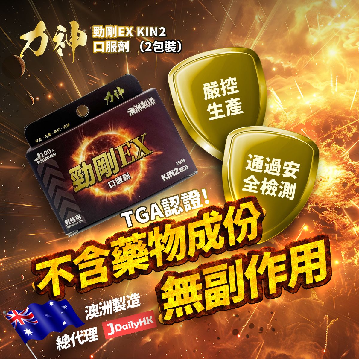 力神 KIN2獨家配方勁剛EX