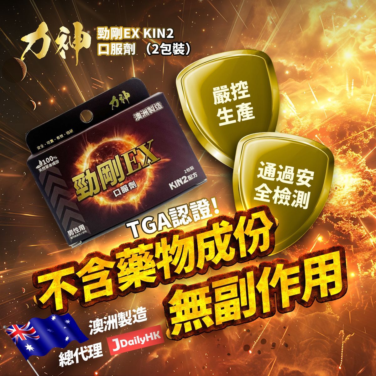 力神 KIN2獨家配方勁剛EX