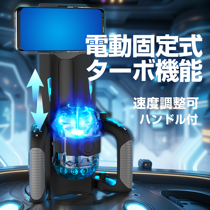 進激之ONAHO!! 全自動活塞伸縮炮機