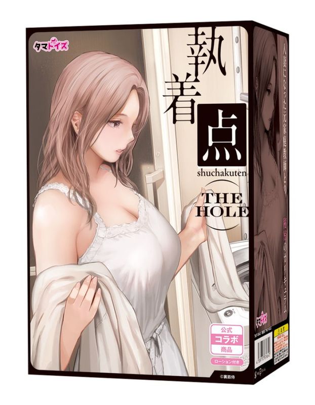 動漫名器 執着點 THE HOLE 人妻になった元家庭教師との秘密のカリキュラム 產品包裝正面