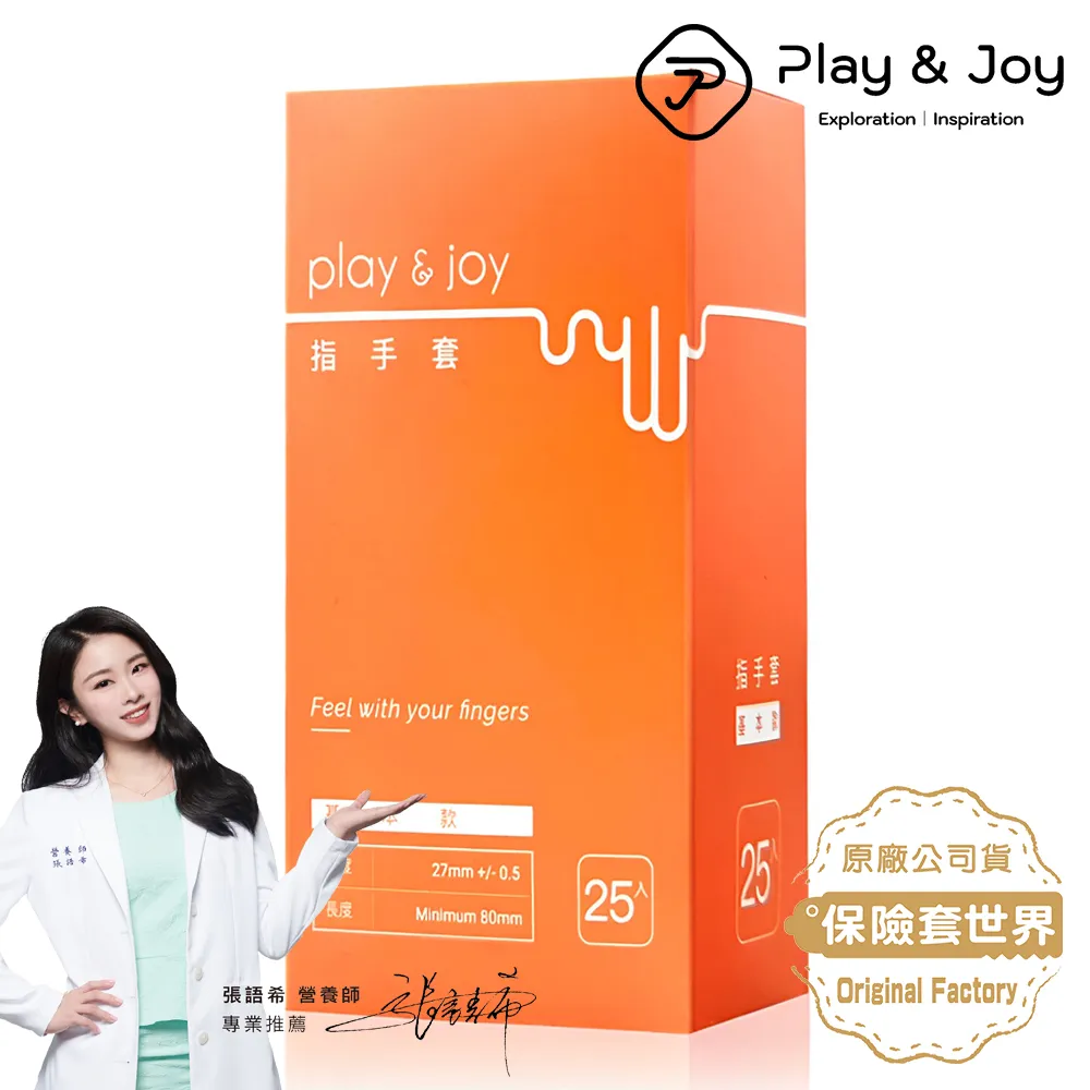 Play & Joy 手指套 基本款 25入