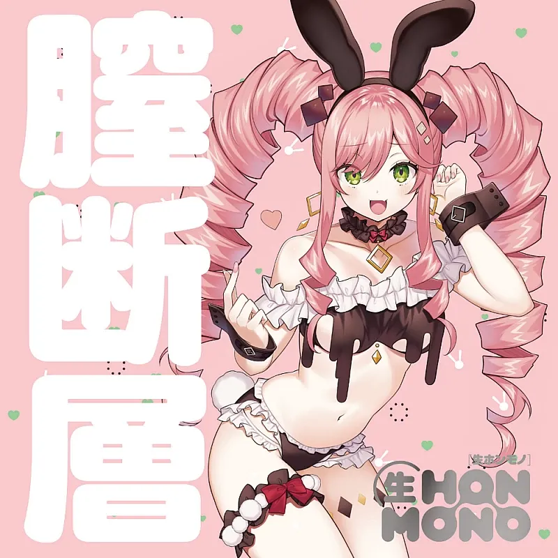 非貫通設計，內部重現膣斷層結構，帶來強烈的吸引力與刺激感。