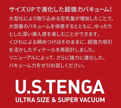 TENGA U.S. 經典真空杯紅色版，170mm 插入深度，預先潤滑，單次使用，體驗極致快感。