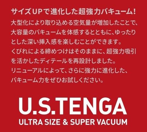 TENGA U.S. 經典真空杯紅色版，170mm 插入深度，預先潤滑，單次使用，體驗極致快感。