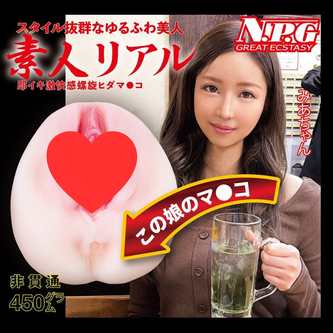 NPG 真素人名器 Mia 米婭醬 擬真柔軟系飛機杯