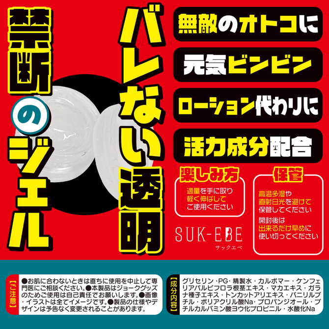  YABASAO GEL SUKE-025 男性增強凝膠，天然草本成分，透明設計，快速吸收，提升自信與活力。