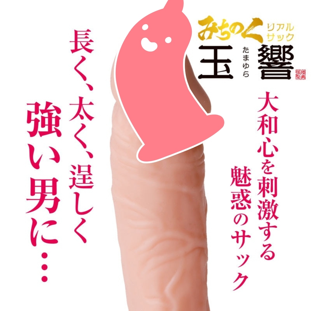 Fuji World 玉響M 假陽具，專為男性設計，提供真實的肌膚觸感與舒適的使用體驗。