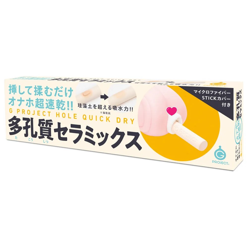 G PROJECT HOLE QUICK DRY 自慰器快速乾燥棒加強版