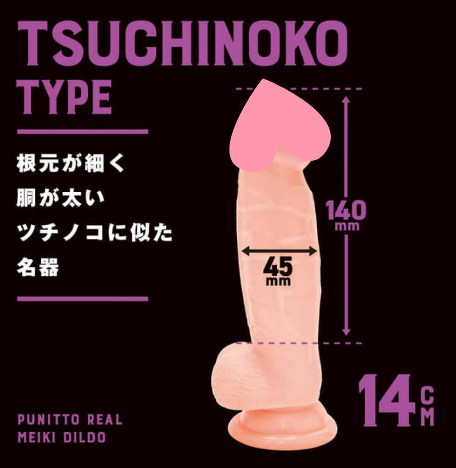 PxPxP PUNITTO REAL 仿真陽具 14CM，具強力吸盤設計，精細階段性設計帶來持久快感。