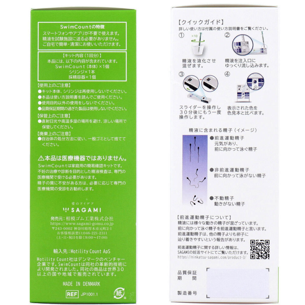 Swim Count 精子自檢儀 1次性